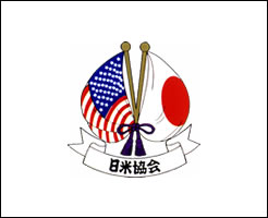 日米協会