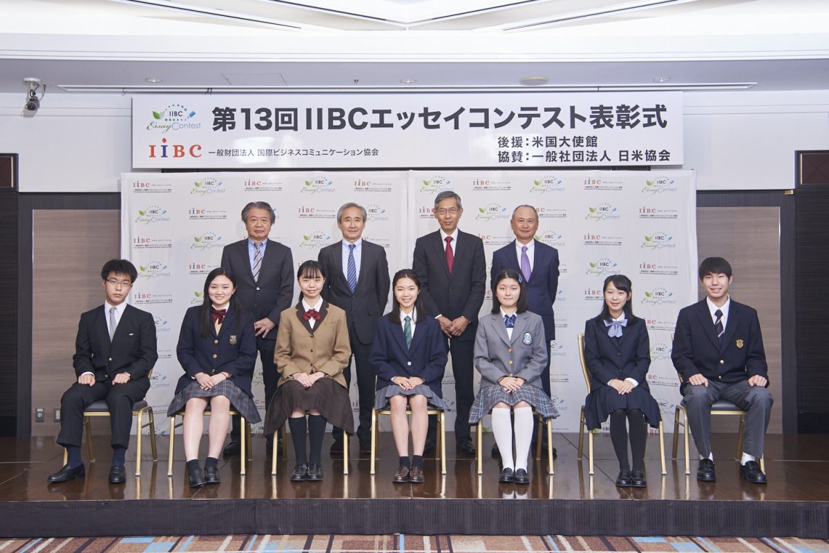 日米協会協賛　IIBCエッセイコンテスト